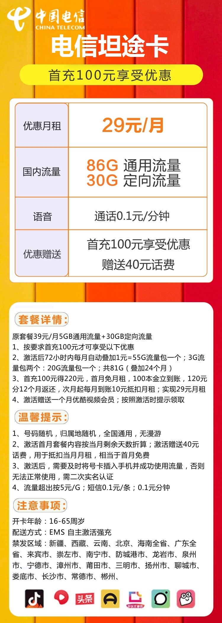 图片[2]-电信坦途卡-29元116G电信流量卡推荐-卡七七