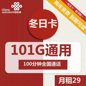 联通冬日卡-29元103G联通流量卡推荐-卡七七